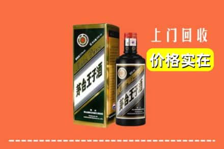 延安回收王子酒